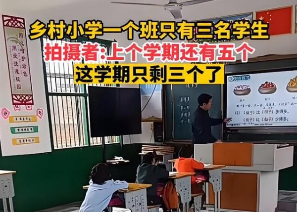 天牛宝配资 农村教室仅一人，城市挤满六十人，谁更能成才？